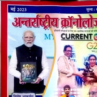 Telegram profile photo for अन्तर्राष्ट्रीय क्रॉनोलोजी PDF