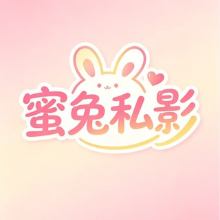 Telegram profile photo for 成都蜜兔恋爱体验馆MMK