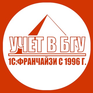 Telegram profile photo for Учет в 1С:БГУ / Бюджетный учет в 1С