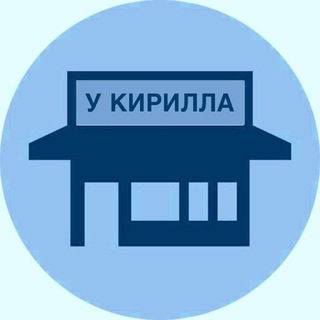 Telegram profile photo for МАГАЗИН У КИРИЛЛА