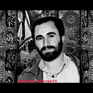 Telegram profile photo for سردار شهید حاج حسین خرازی❤🌹