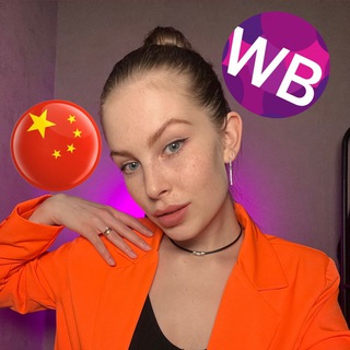 Telegram profile photo for WB инсайдер | Китай | Евгения Ларионова