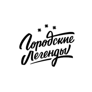 Telegram profile photo for Городские легенды | Экскурсии Чебоксары, Чувашия, Поволжье