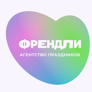 Telegram profile photo for ФРЕНДЛИ | Ведущие шоу
