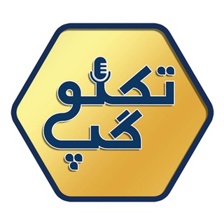 Telegram profile photo for Technogap | تکنو گپ | تکنوگپ