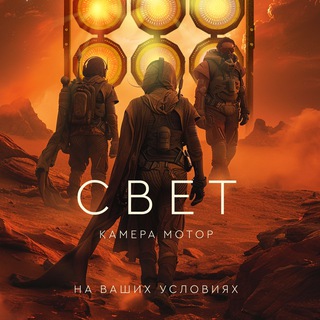 Telegram profile photo for PheonLux - свет для кино и телевидения