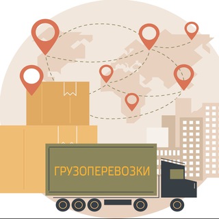 Telegram profile photo for Грузоперевозки РФ