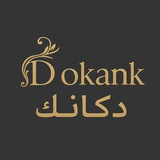 Telegram profile photo for (دكانك) للمحافظ والشنطة