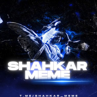 Telegram profile photo for Shahkar Meme | شاهکار