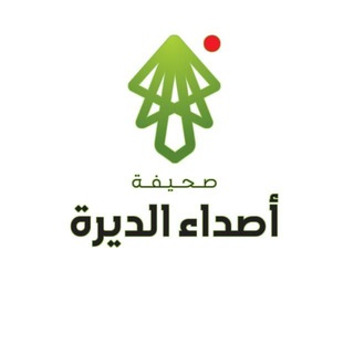 Telegram profile photo for صحيفة أصداء الديرة