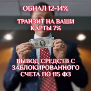 Telegram group profile photo for ООО " ОБНАЛ СЕРВИС"