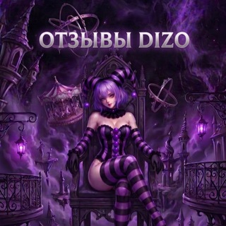 Telegram profile photo for Отзывы Dizo