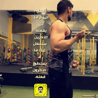 Telegram profile photo for رياضة وصحه + تحفيز 🏋🏽♀️