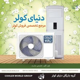 Telegram profile photo for گروه دنیای کولر