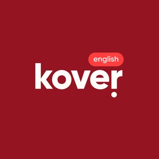 Telegram profile photo for KOVER english | Английский язык