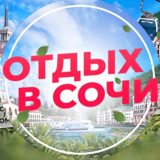 Telegram profile photo for Отдых в Сочи | Лазаревское