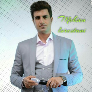 Telegram profile photo for ❤️ آهنگاى محسن لرستانى،اهنگ،های،شمالی،شوتی،شاد،لاتی،زندان،کلیپ،ویدیو،حاشیه،جدید،قدیمی،چاوشی،یگانه،اجرا،مصاحبه،با،علی ضیا،باضیا