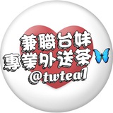 Telegram profile photo for 🦋台妹兼職(外送茶)🇹🇼