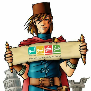 Telegram profile photo for Marcopolo tourist