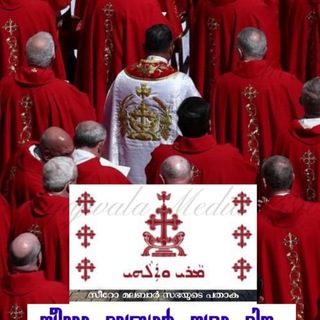 Telegram profile photo for Syro Malabar Catholics | മലബാറിലെ സുറിയാനി കത്തോലിക്കർ