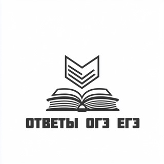 Telegram profile photo for ОТВЕТЫ ЕГЭ ОГЭ 2025