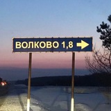 Telegram profile photo for Электросталь ☠️
