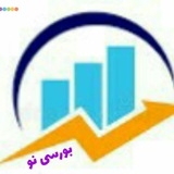 Telegram profile photo for Bourseyno ( بورسی نو (پایگاه اطلاعات و اخبار بورس و سهام عدالت