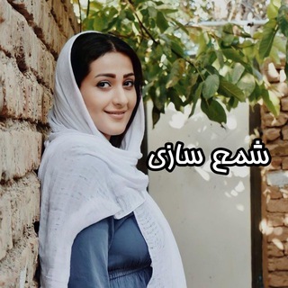 Telegram profile photo for شمع سازی