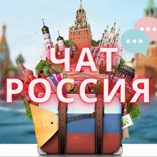 Telegram group profile photo for ТУРИЗМ МОСКВА ЧАТ ОТПУСК