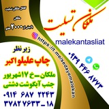 Telegram profile photo for ملکان تسلیت