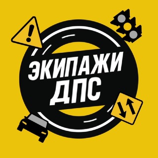 Telegram profile photo for Экипажи ДПС | НСК • Местоположение Новосибирск 5️⃣4️⃣