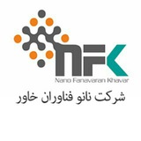 Telegram profile photo for نانو فناوران خاور