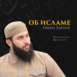 Telegram profile photo for Добиться Рая 🕌