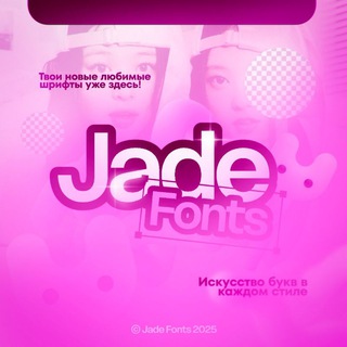 Telegram profile photo for ПЕРЕЕЗД Jade Fonts