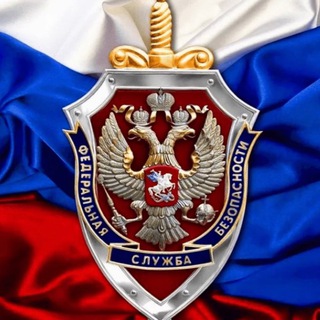 Telegram profile photo for ФСБ России