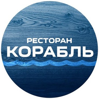 Telegram profile photo for Ресторан КОРАБЛЬ
