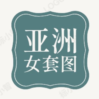 Telegram profile photo for 人设套图【亚洲女】