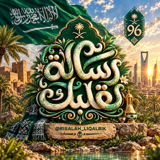 Telegram profile photo for رسالة لقلبك ..💌🌱