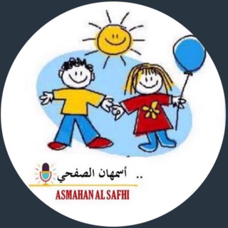 Telegram profile photo for رياض اطفال 👩🏽🏫 أ.اسمهان الصفحي