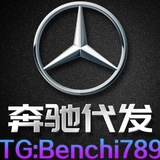 Telegram profile photo for 【奔驰代发 @Benchi789 】【日群发2万条广告代发】