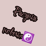 Telegram profile photo for Рисунки