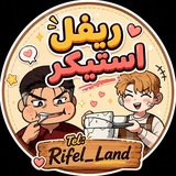 Telegram profile photo for ˖𖥔 𝐑𝐈𝐅𝐄𝐋 𝐒𝐭𝐢𝐜𝐤𝐞𝐫 𖥔˖