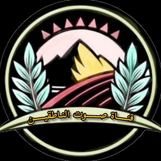 Telegram profile photo for صـوت النـاطقيـن الأخبـاريـة