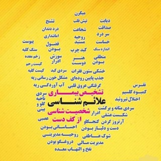 Telegram group profile photo for تشخیص بیماری و شخصیت از روی دست 💯