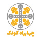 Telegram profile photo for چهارراه کودک