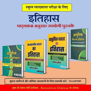Telegram profile photo for Rameshwar Dukiyaa ( His. Notes & Books )