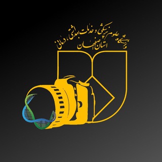 Telegram profile photo for کانون فیلم و عکس دانشگاه علوم پزشکی اصفهان
