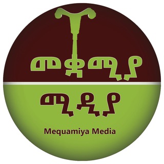 Telegram profile photo for Mequamiya Media - መቋሚያ ሚዲያ