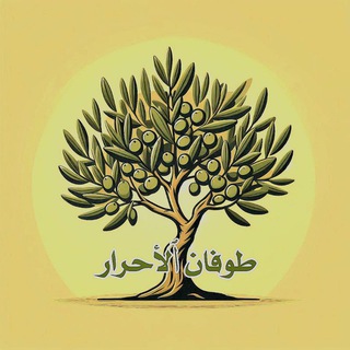 Telegram profile photo for طوفان الاحرار