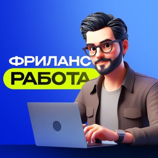 Telegram profile photo for Фриланс Работа